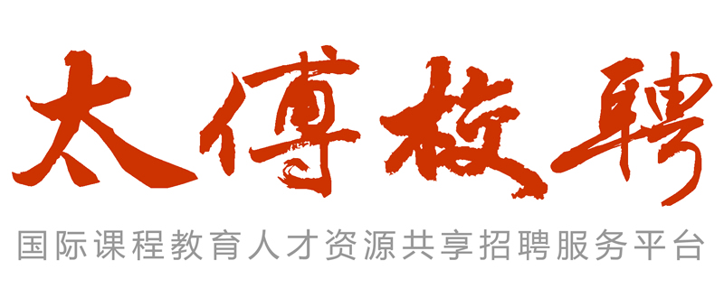 国际课程人才招聘网